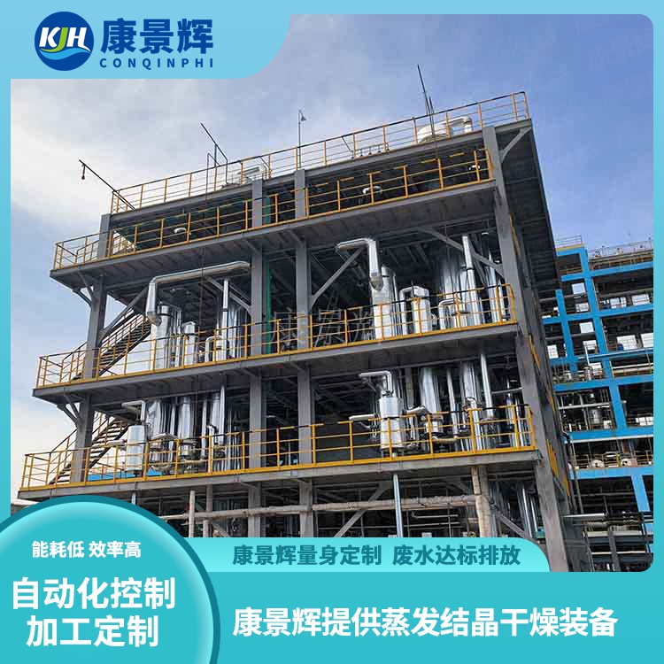 阻燃剂废水三效蒸发处理装置