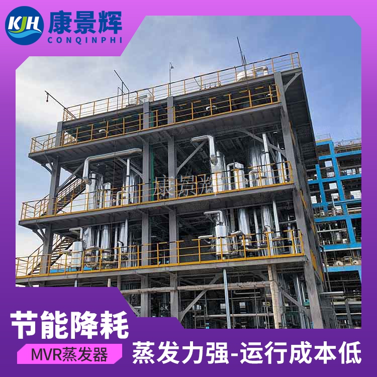 蒸发结晶分盐系统处理焦化废水