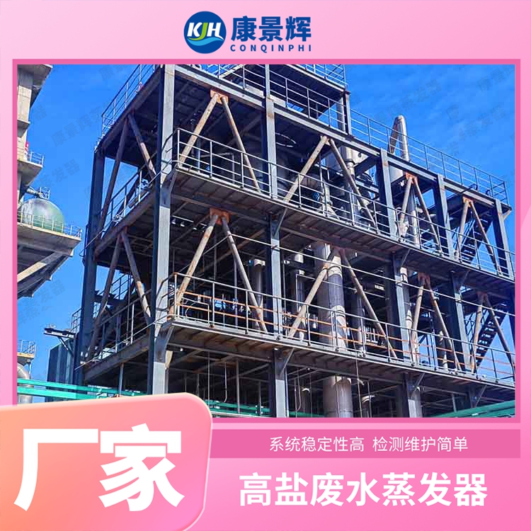 环己酮皂化废碱液的蒸发工艺