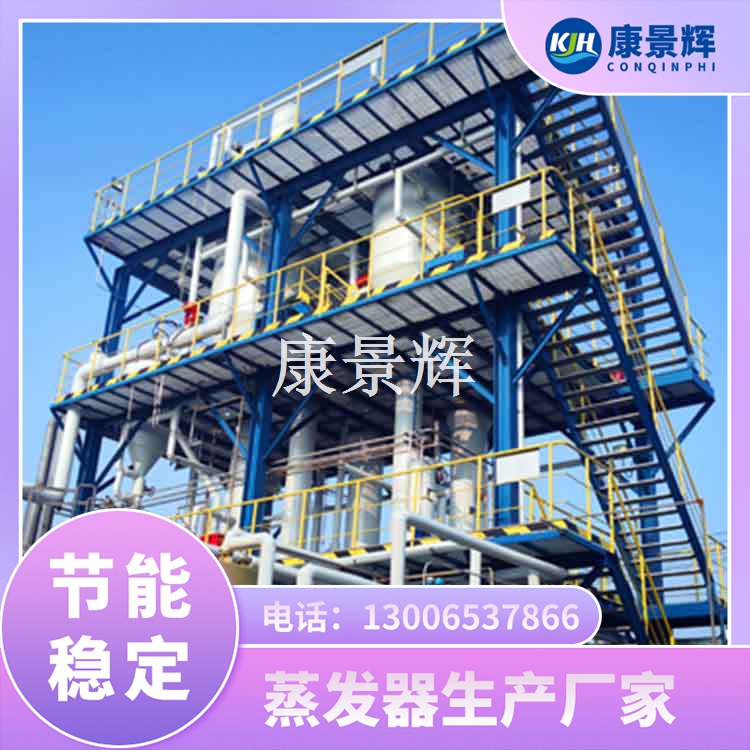 口碑好的蒸发器品牌怎么??？多效蒸发器厂家避坑指南