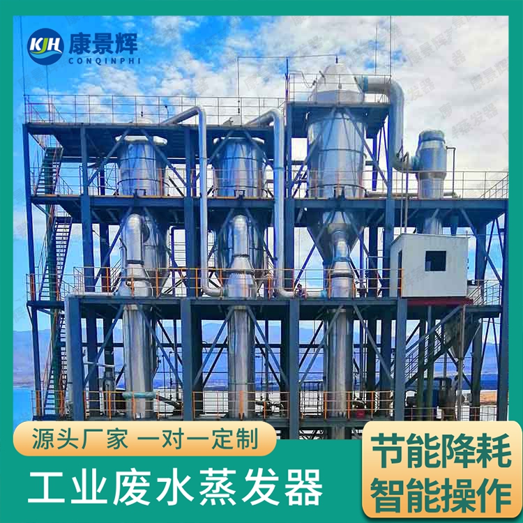 无水硫酸钠MVR蒸发结晶系统