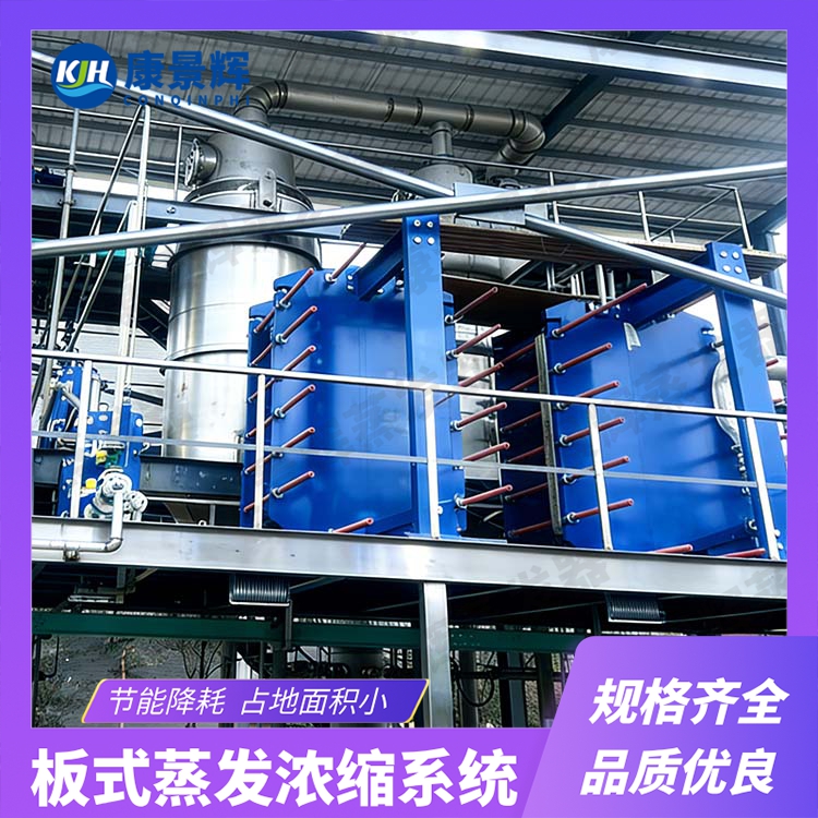板式降膜蒸发器与管式降膜蒸发器的区别