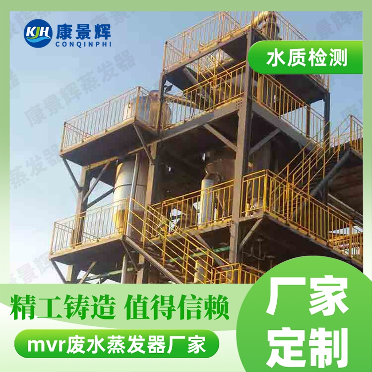 氯化钾蒸发结晶能耗高？MVR工艺如何帮您省下百万成本？