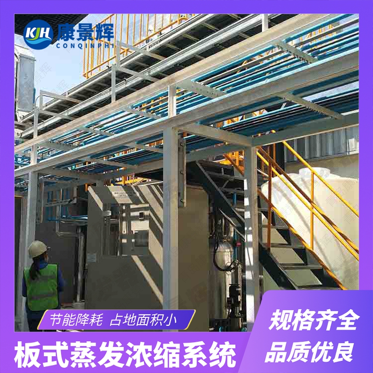 板式多效蒸发器的特点