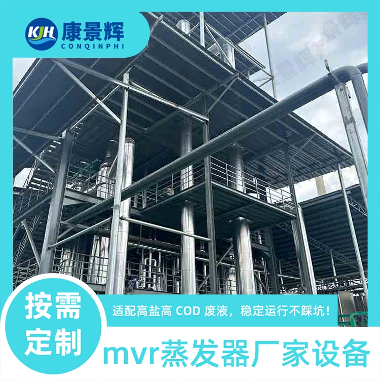 镍、钴、锂、锰原材料提纯蒸发器技术详解