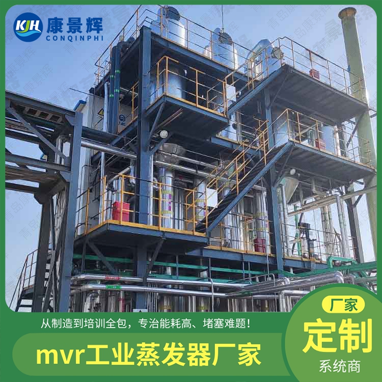氯化钠与氯化钾混盐分离提纯的MVR蒸发器技术解析