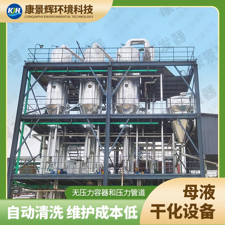 盐硝分离是使用MVR蒸发器还是多效蒸发器？
