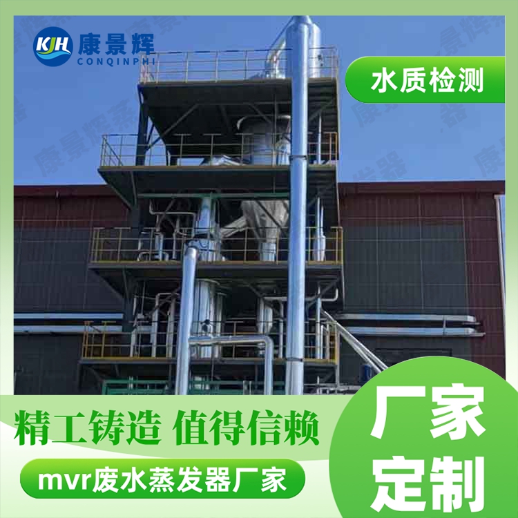 高盐废水MVR蒸发器怎么选型？看这一篇就够了