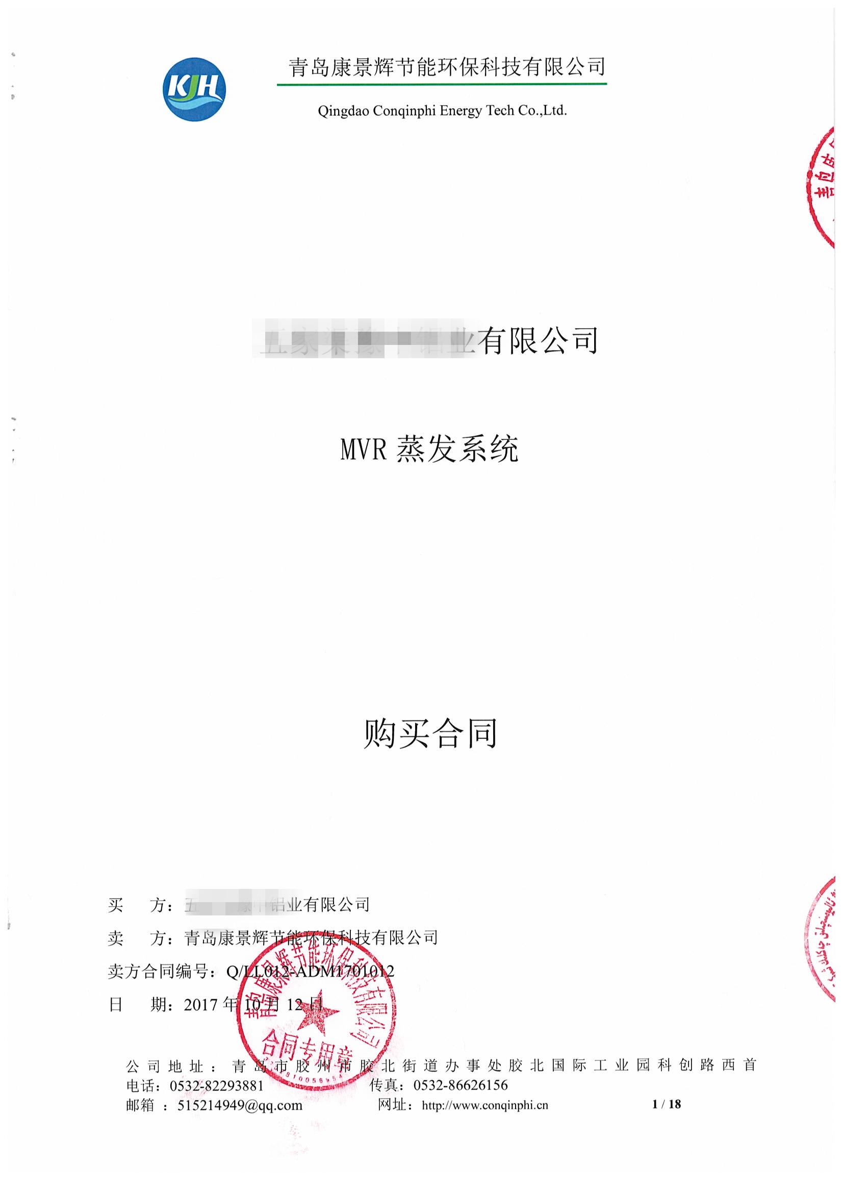 青岛康景辉成功签约新疆废水处理项目