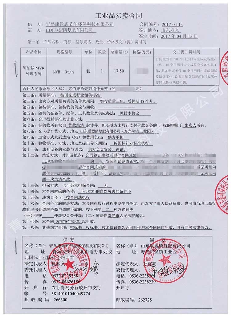 青岛康景辉MVR蒸发器项目乘势而上　再创佳绩