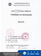 河北环氧树脂生产废水MVR蒸发浓缩项目签订成功