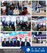 祝贺青岛康景辉参加淄博化工装备展圆满成功