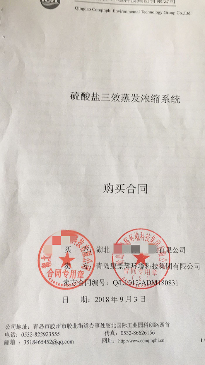 湖北锂电行业公司三效蒸发项目签订成功