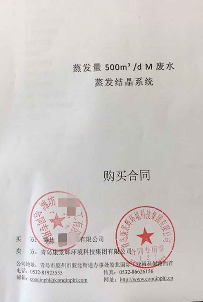 潍坊橡胶助剂蒸发器合同