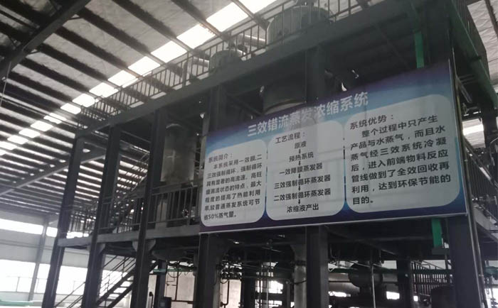 锂电行业废水三效蒸发浓缩器