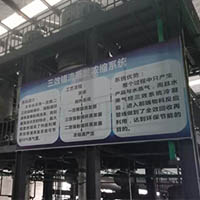 硫酸盐三效蒸发浓缩器案例