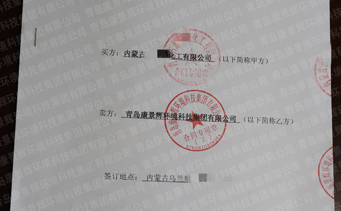 内蒙古氟化工废水处理项目合同