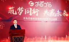 康景辉2020年年会——筑梦同行  共赢未来