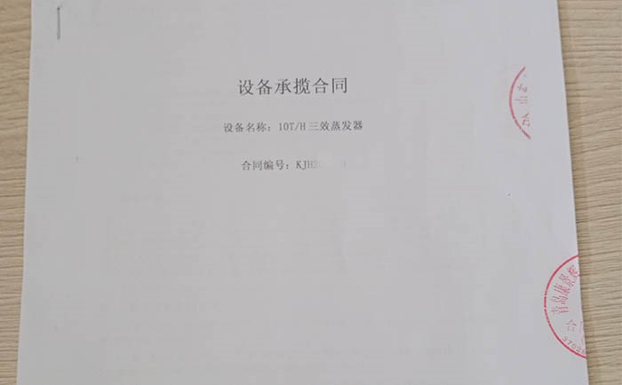 氯化钠三效蒸发器合同