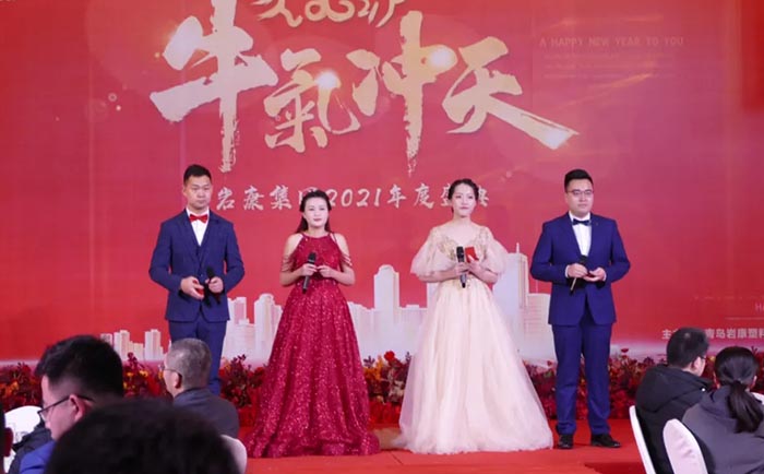 2021年会主持人致辞