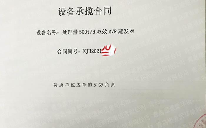 光纤厂废水处理项目合同