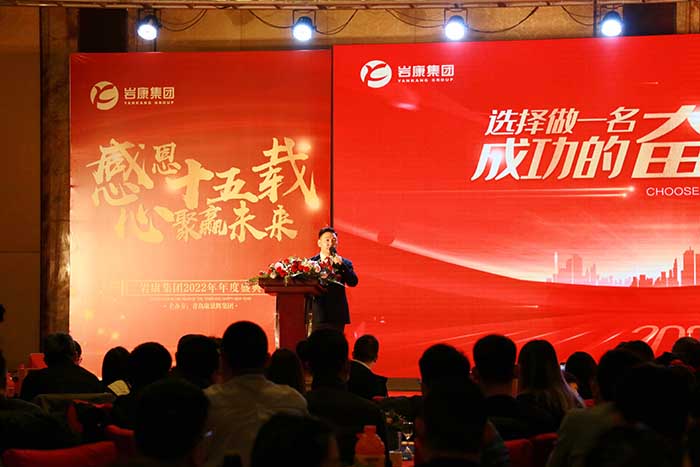 岩康集团董事长夏和义讲话