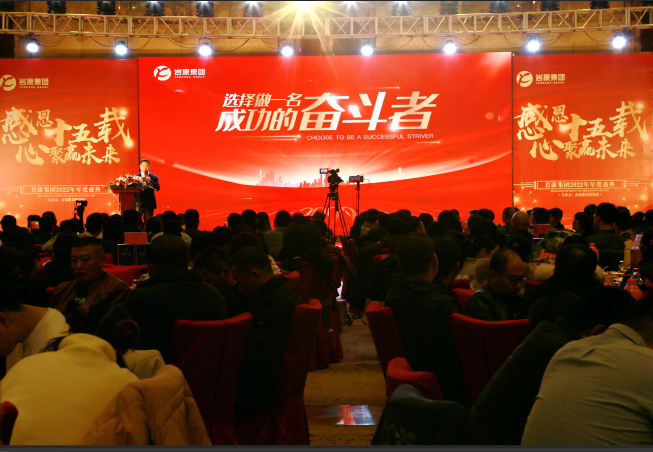 岩康集团董事长夏和义讲话