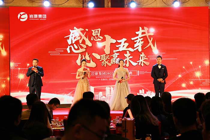 2020感恩十五载，心聚赢未来主持人