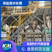 氯化铵蒸发结晶采用什么样的工艺比较好？