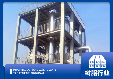 环氧树脂废水处理解决方案厂家-青岛康景辉