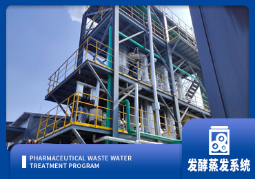 发酵行业蒸发系统厂家-青岛康景辉