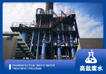 高盐废水处理解决方案厂家-青岛康景辉